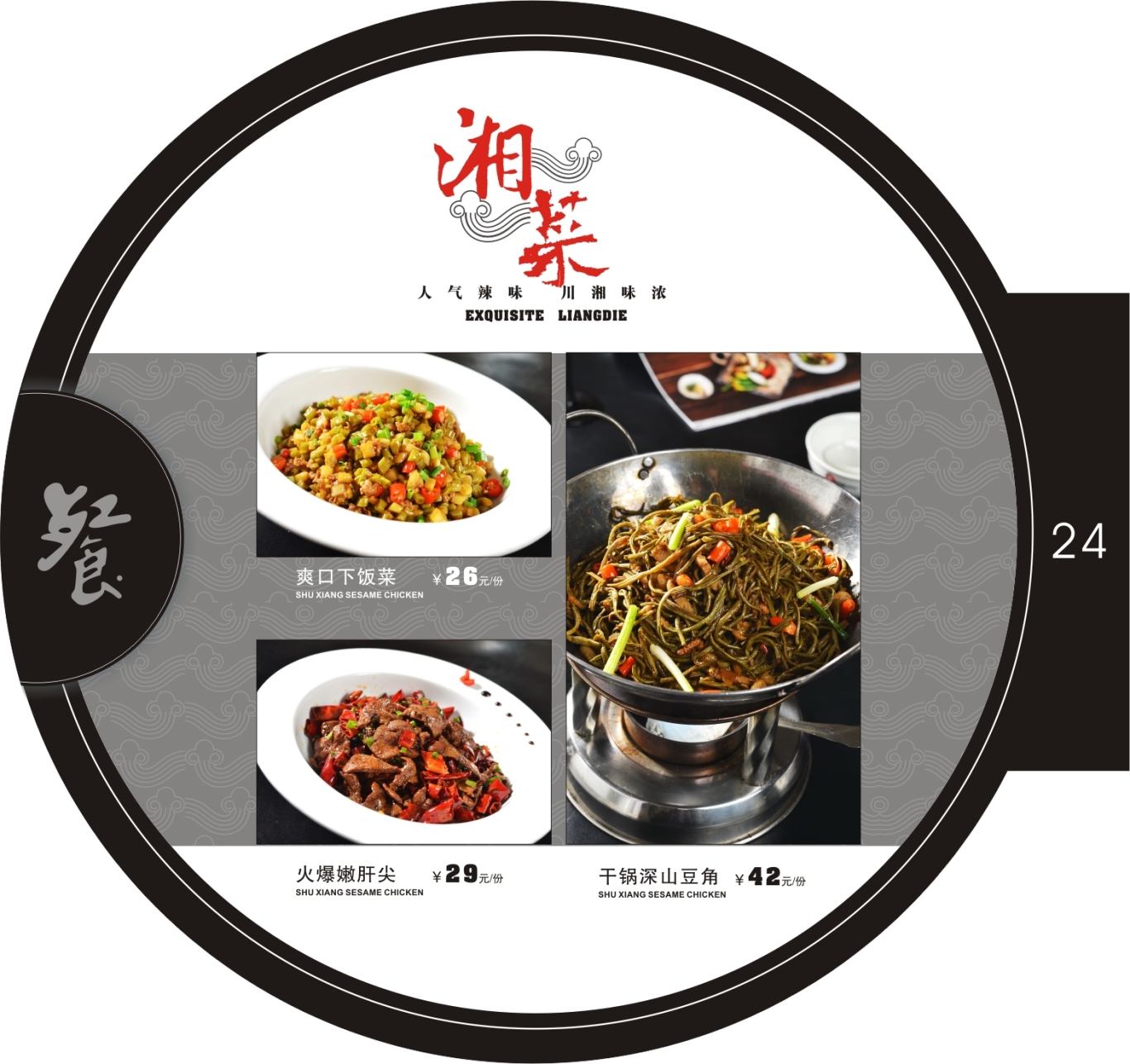 中餐菜谱图21