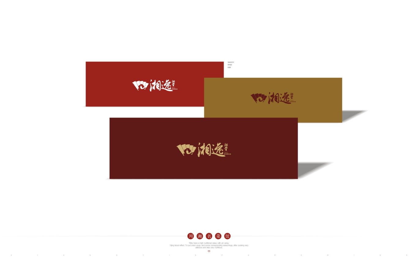 传统湘菜馆标志设计图8