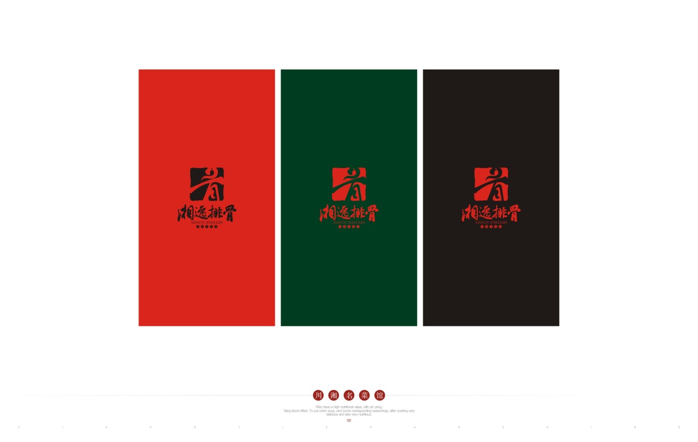 传统湘菜馆标志设计图23