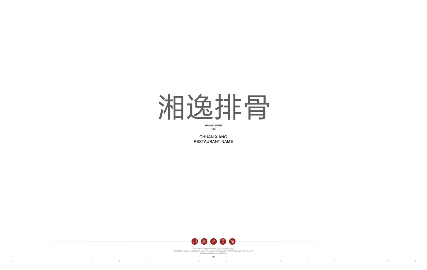 传统湘菜馆标志设计图17