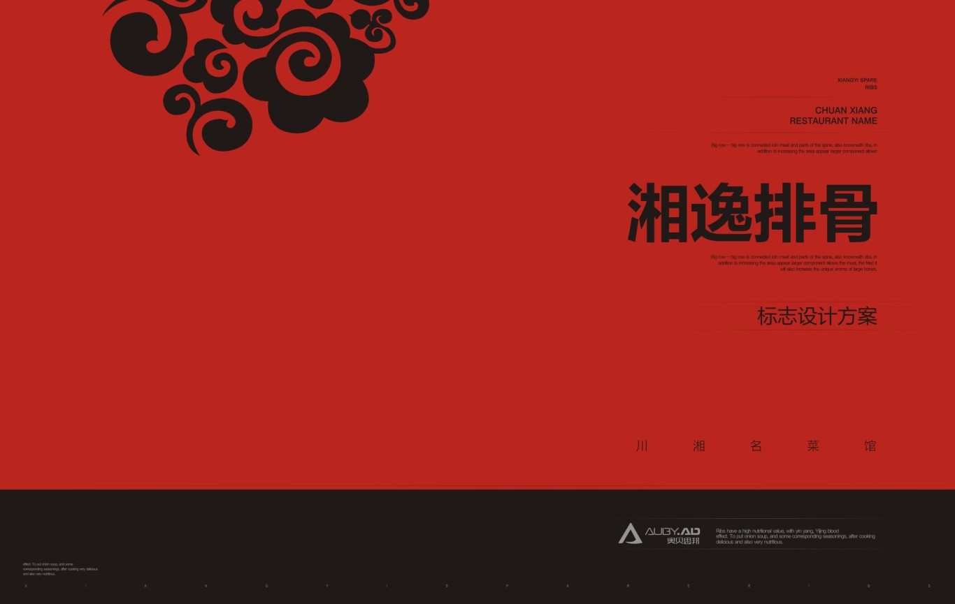 传统湘菜馆标志设计图0