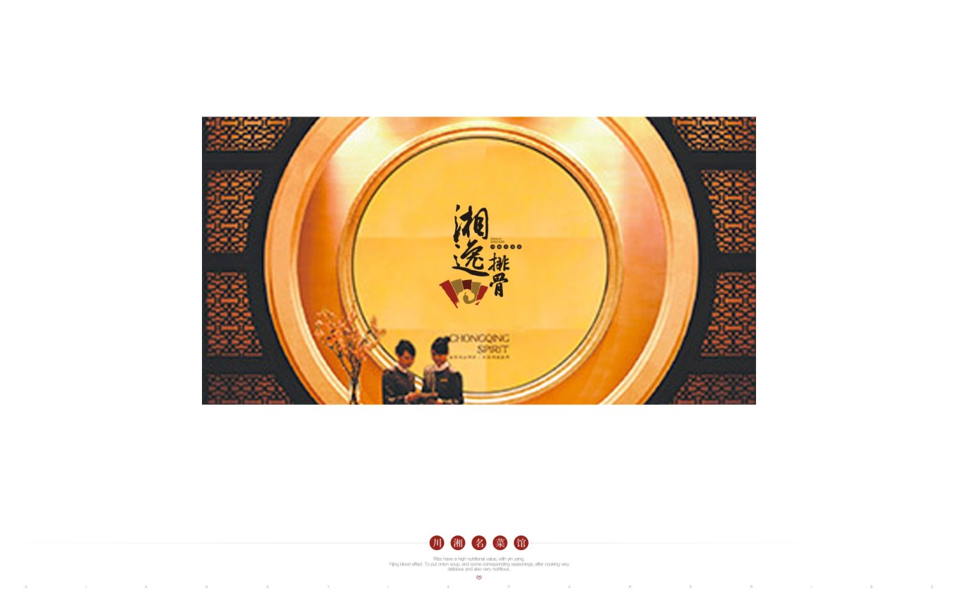 传统湘菜馆标志设计图10