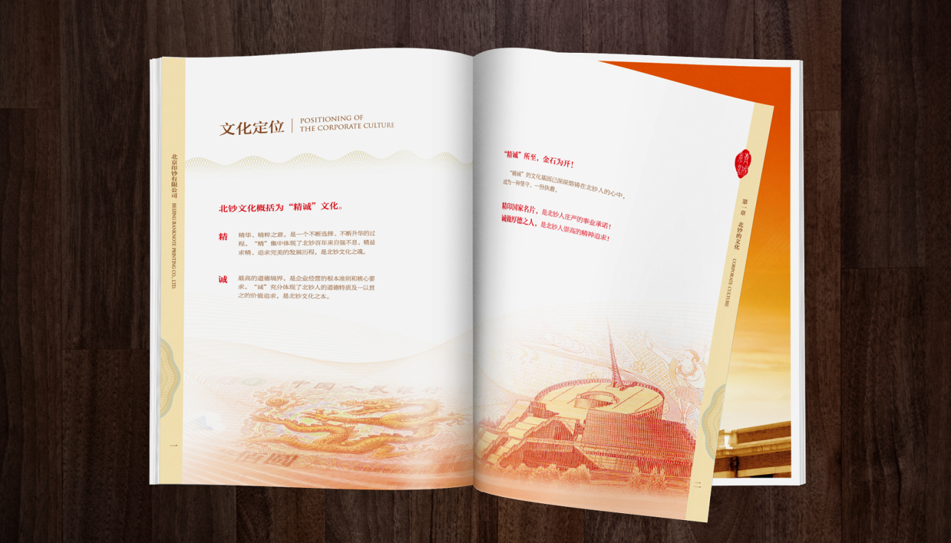 北京印钞厂企业文化手册图3
