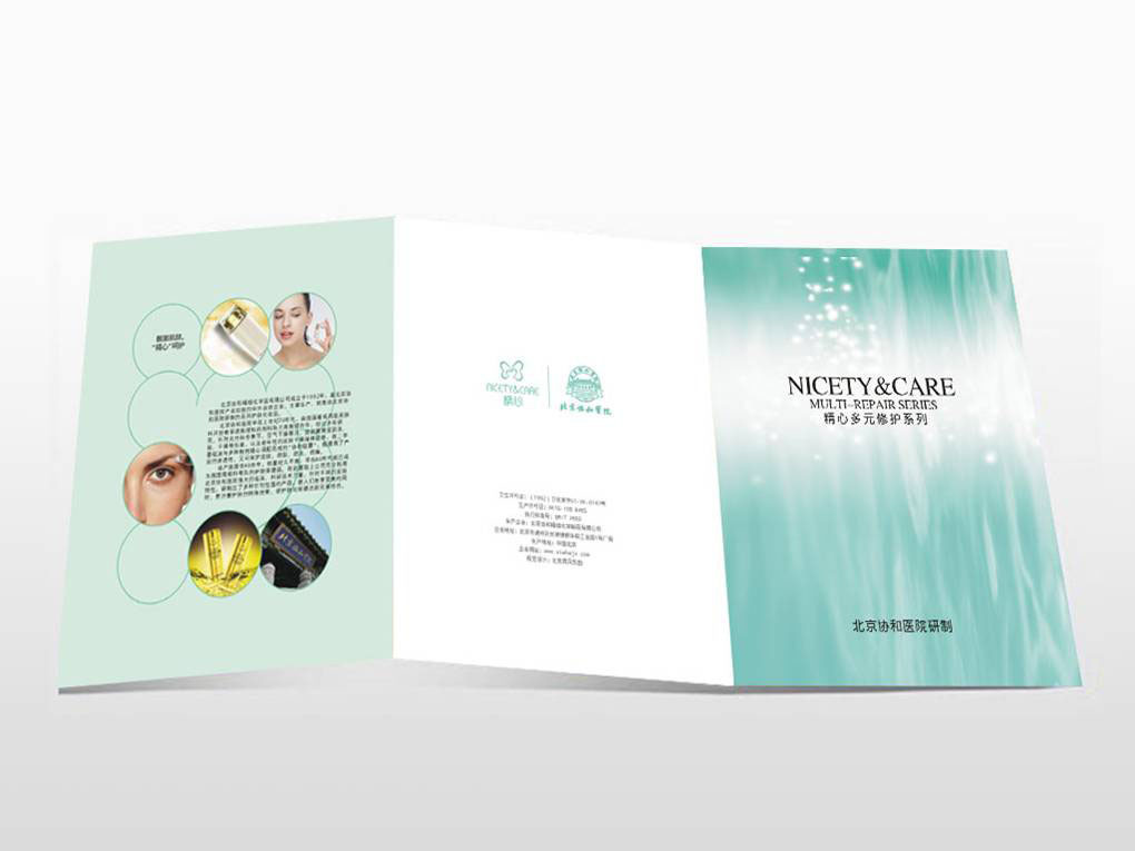 协和医院精心化妆品标志设计、vi设计、包装设计、画册设计。图10