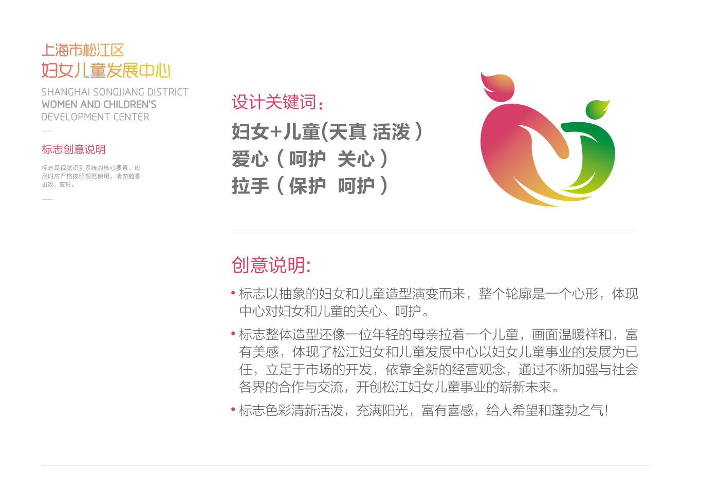 松江妇女少儿发展中心logo图2