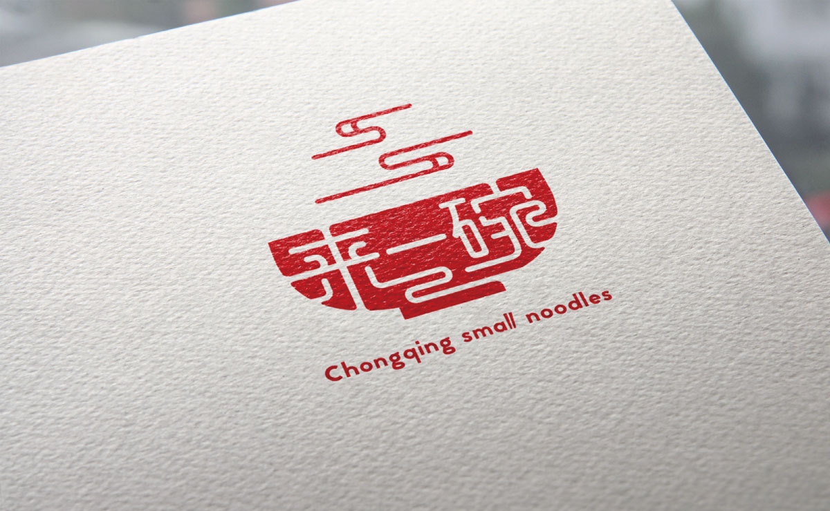 餐饮品牌 来一碗 重庆小面logo设计图6