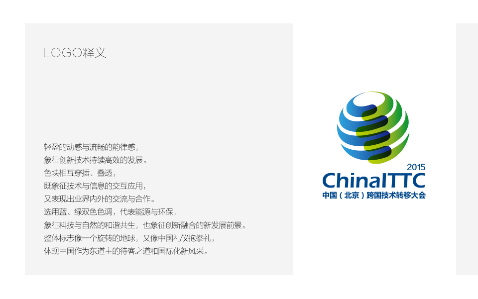 中国（北京）ITTC品牌形象识别设计图5