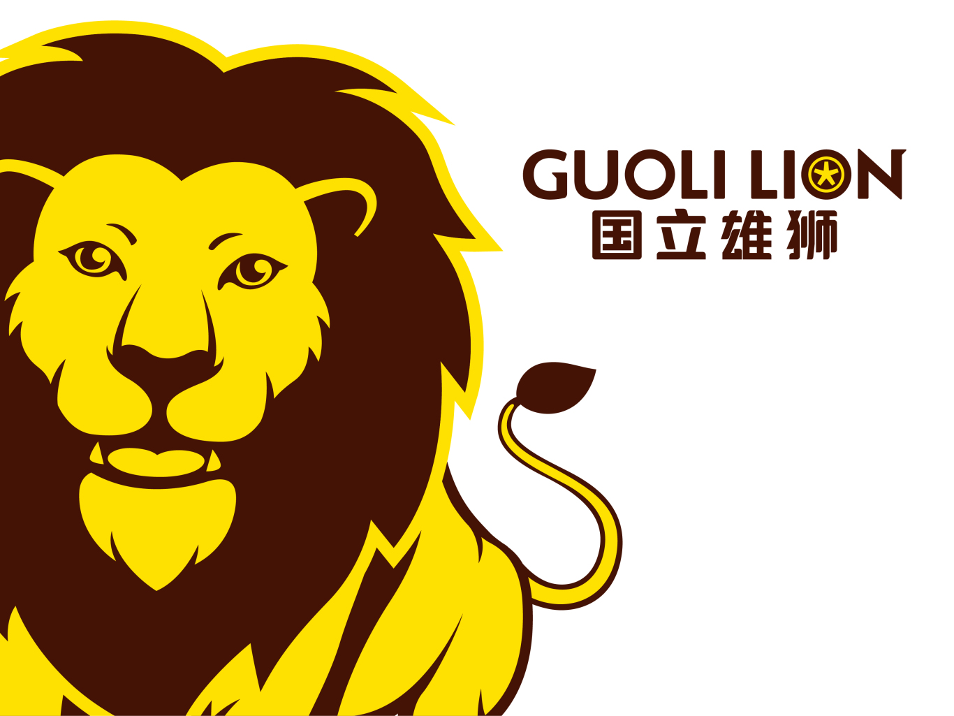 国立雄狮标志设计图9