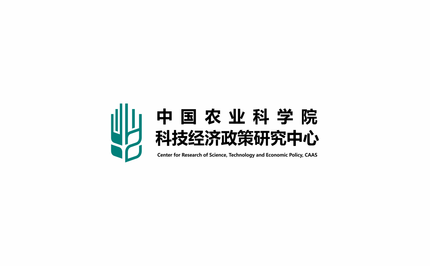 中国农业科学院 · 科技经济政策研究中心图0