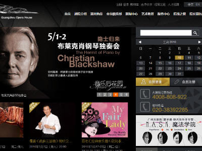 广州大剧院网站图1