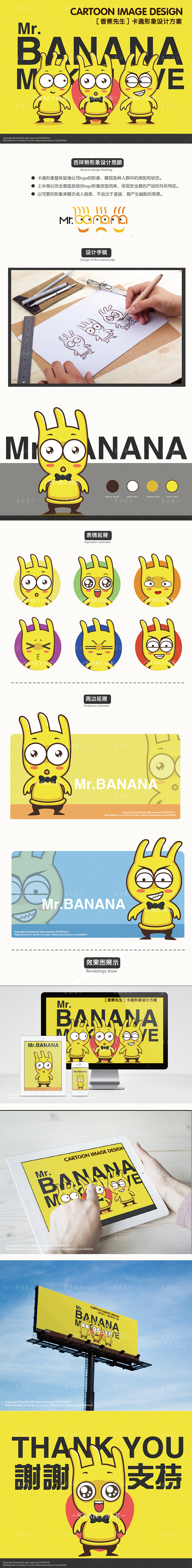 【香蕉先生】卡通形象设计图0