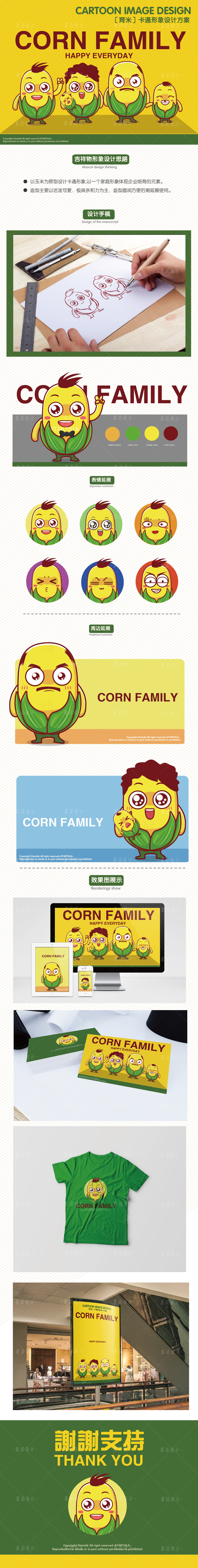 【玉米家族】卡通形象设计 [1P]图0