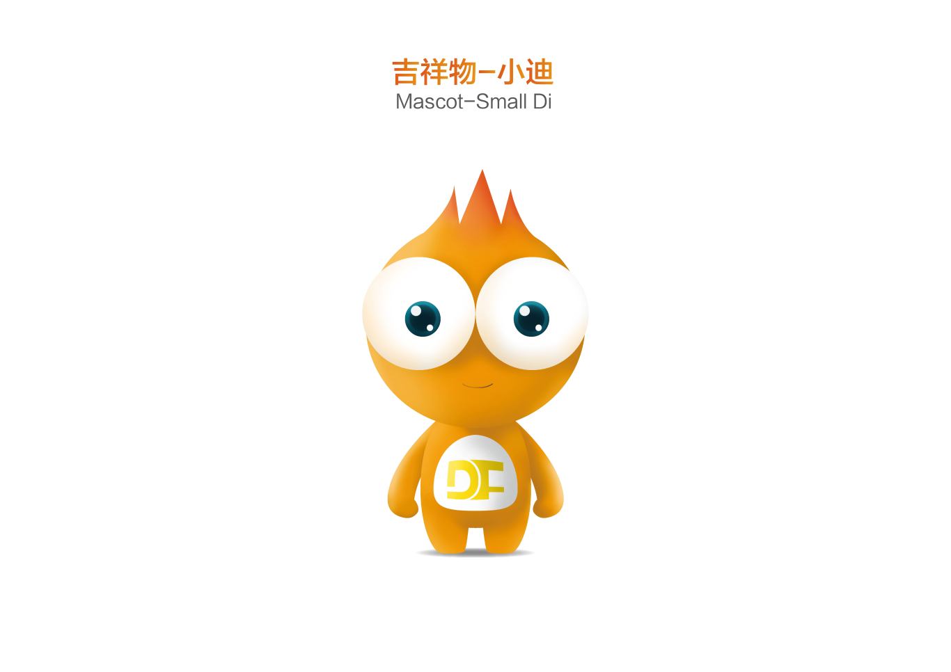 上海登發實業有限公司吉祥物設定-小迪圖0