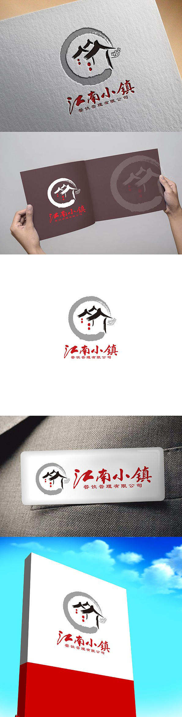 江南小镇餐饮   品牌LOGO设计图0