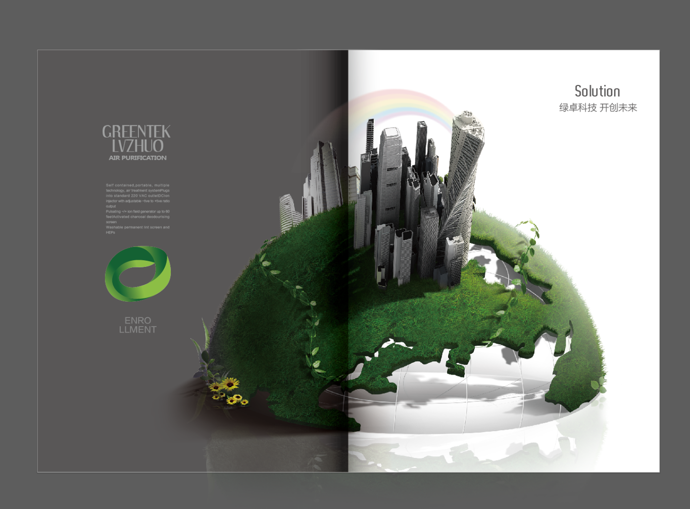 绿卓集团空气净化器画册设计图13