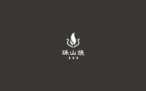 珠山烧logo设计