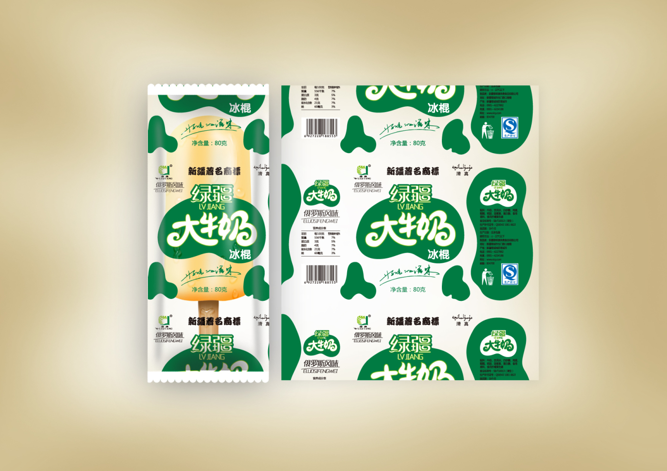 绿疆乳业LOGO设计及包装设计图8