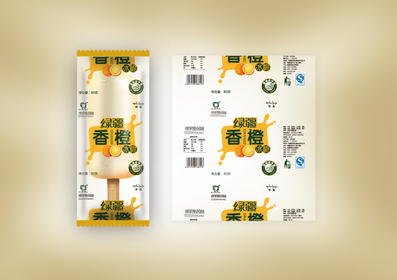 绿疆乳业LOGO设计及包装设计图2
