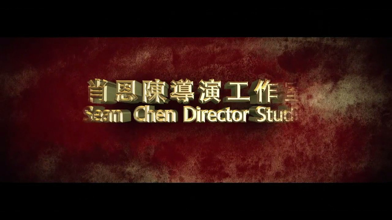 Sean Chen Director Studio图17