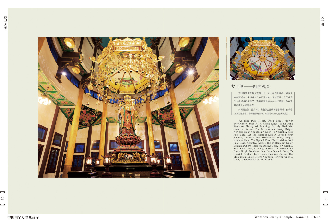 观音禅寺形象画册设计图6