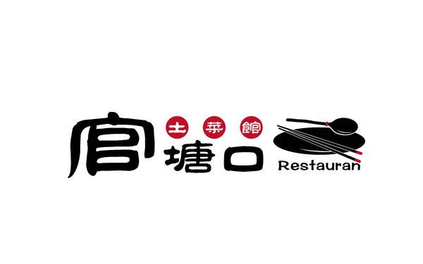 官塘口飯店logo