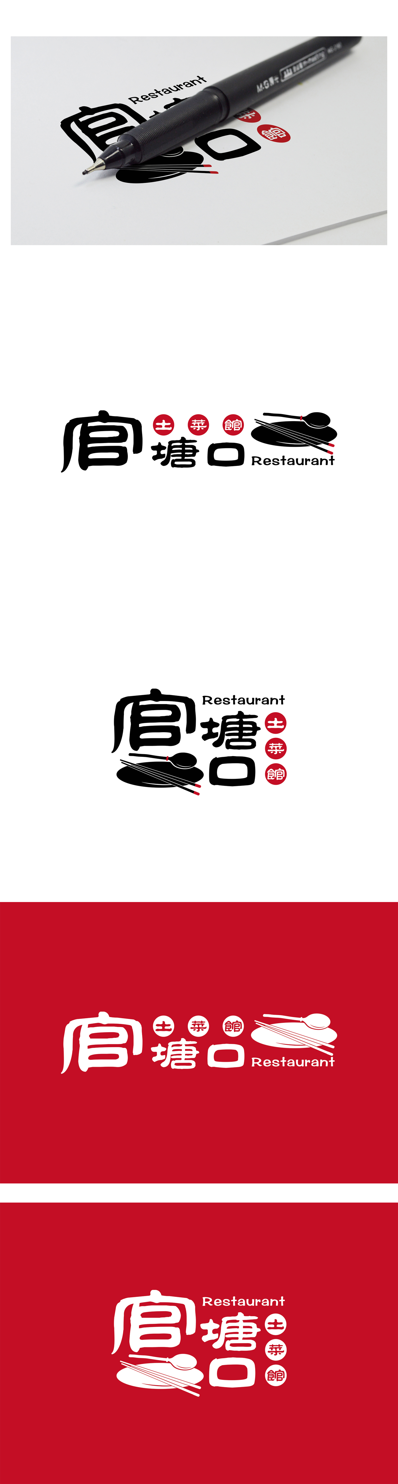 官塘口饭店logo图0