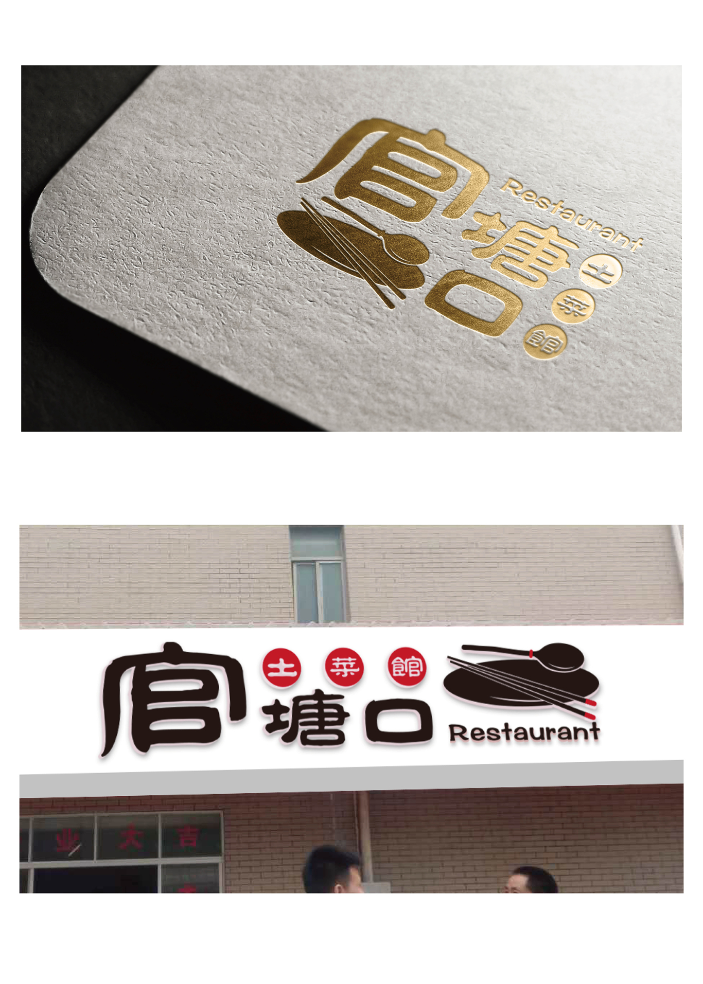 官塘口饭店logo图2