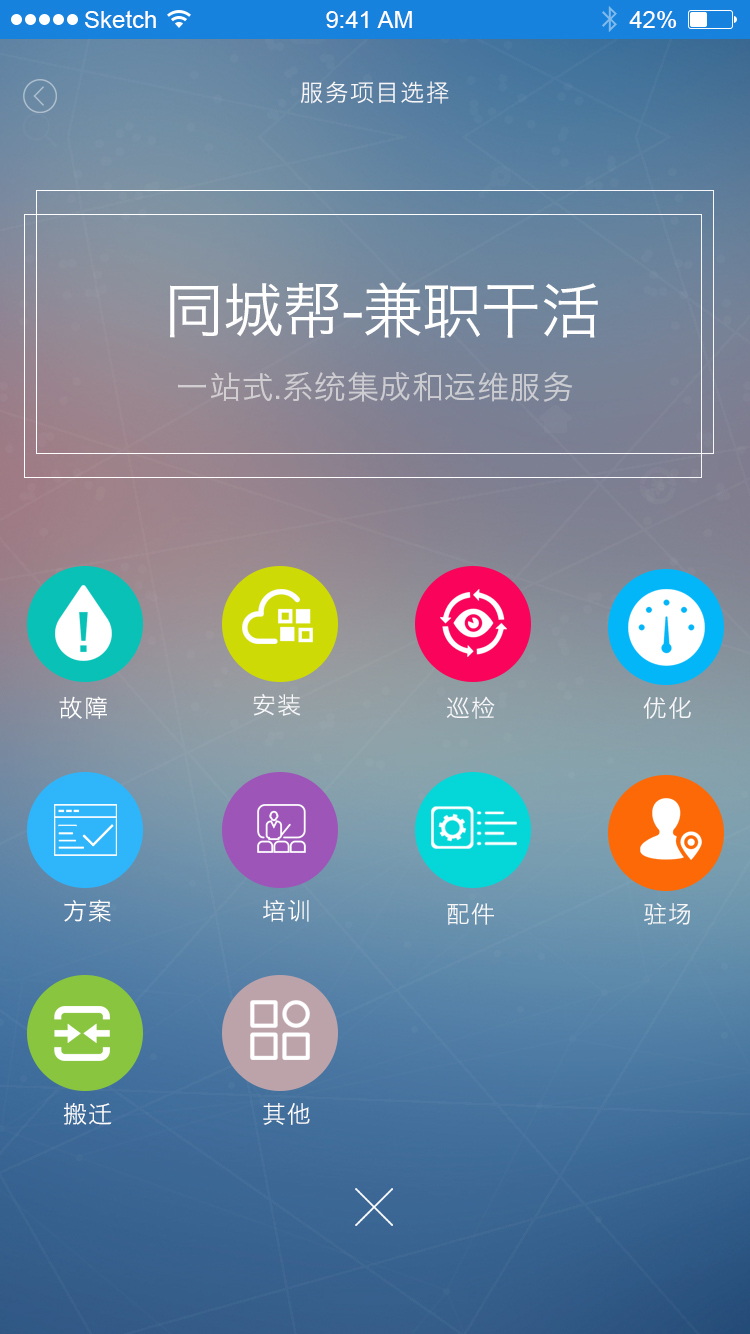 手机app界面UI设计图3