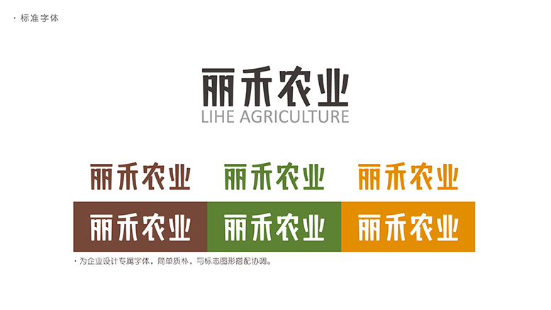 丽禾农业品牌形象设计图3