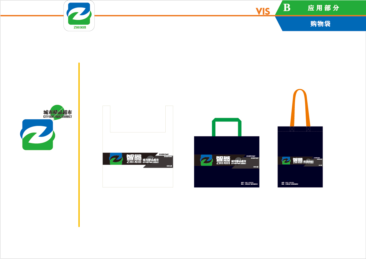 智鑫城市精品超市图17