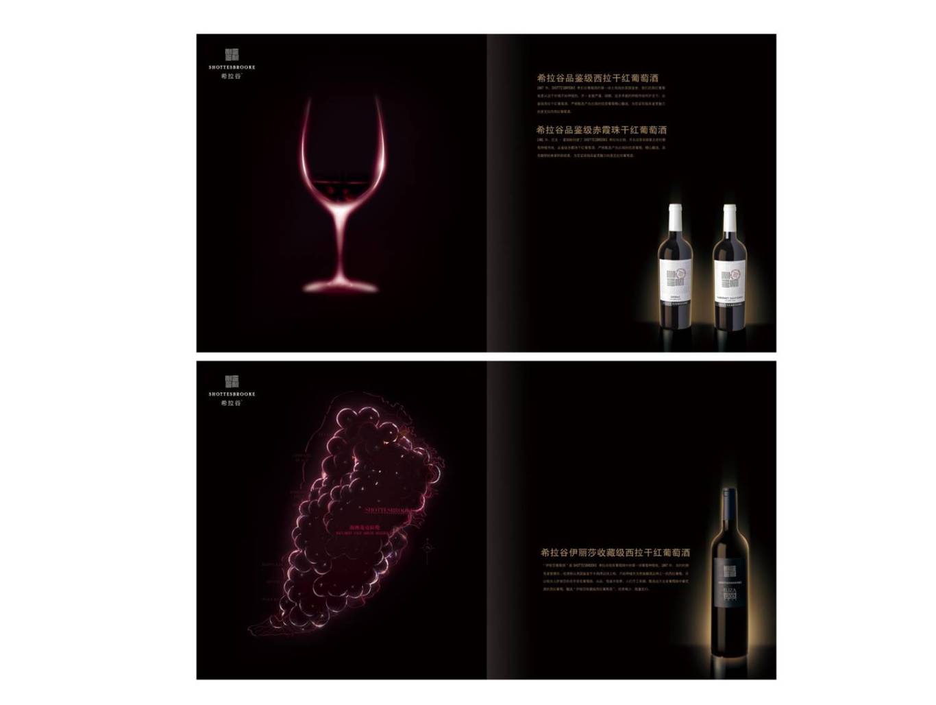 希拉谷紅酒品牌推廣設計圖2
