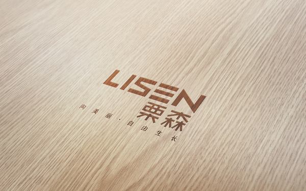 LISEN栗森_品牌标志设计