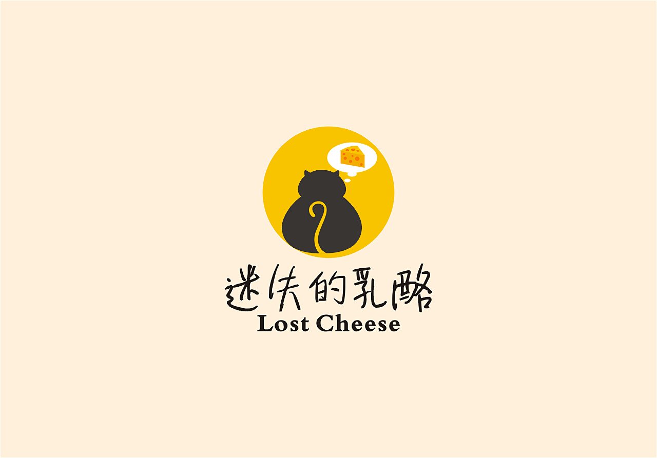 迷失的乳酪LOGO設計圖0