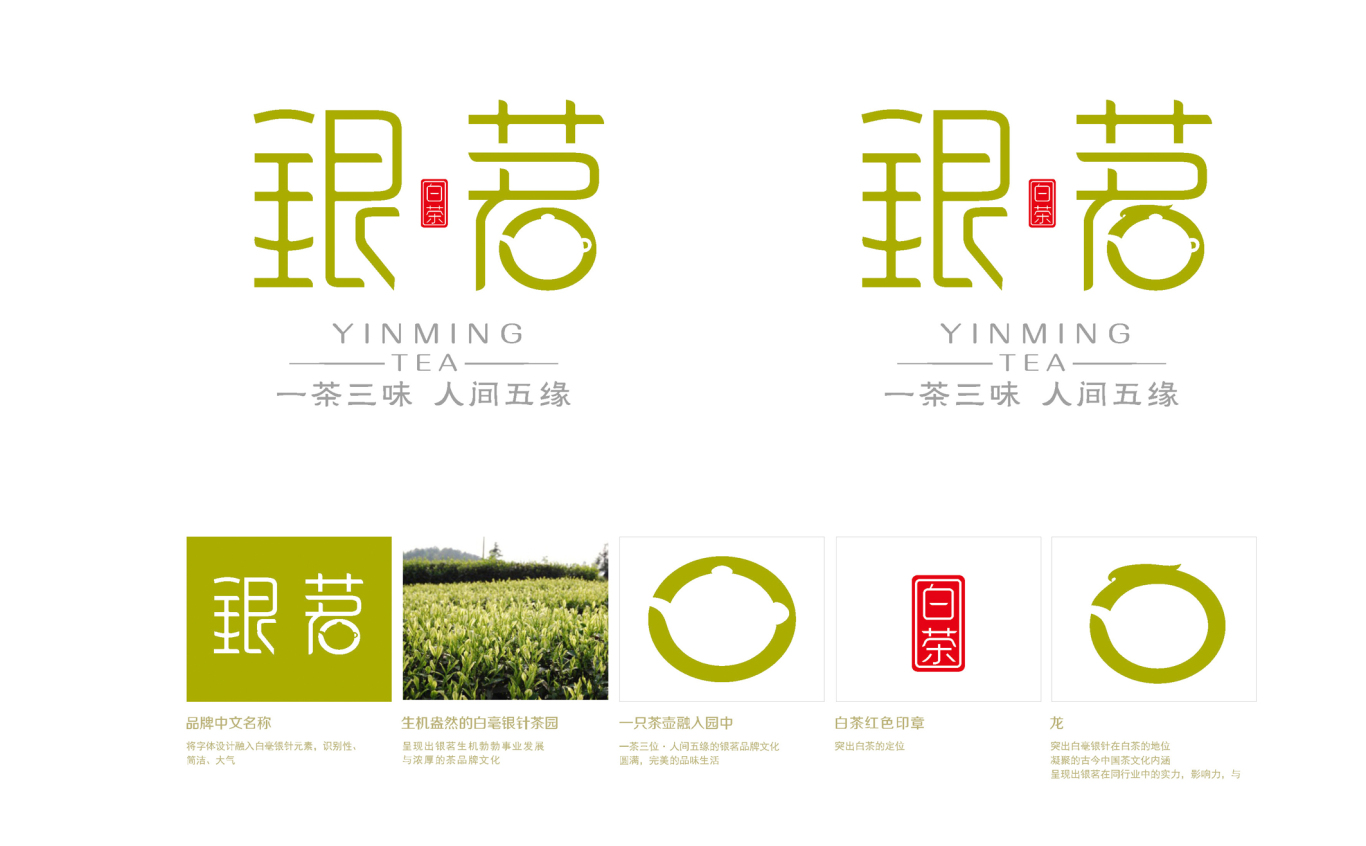 银茗白茶文化品牌logo设计图4