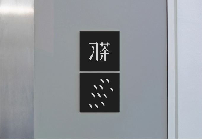 习茶_品牌标志设计图9