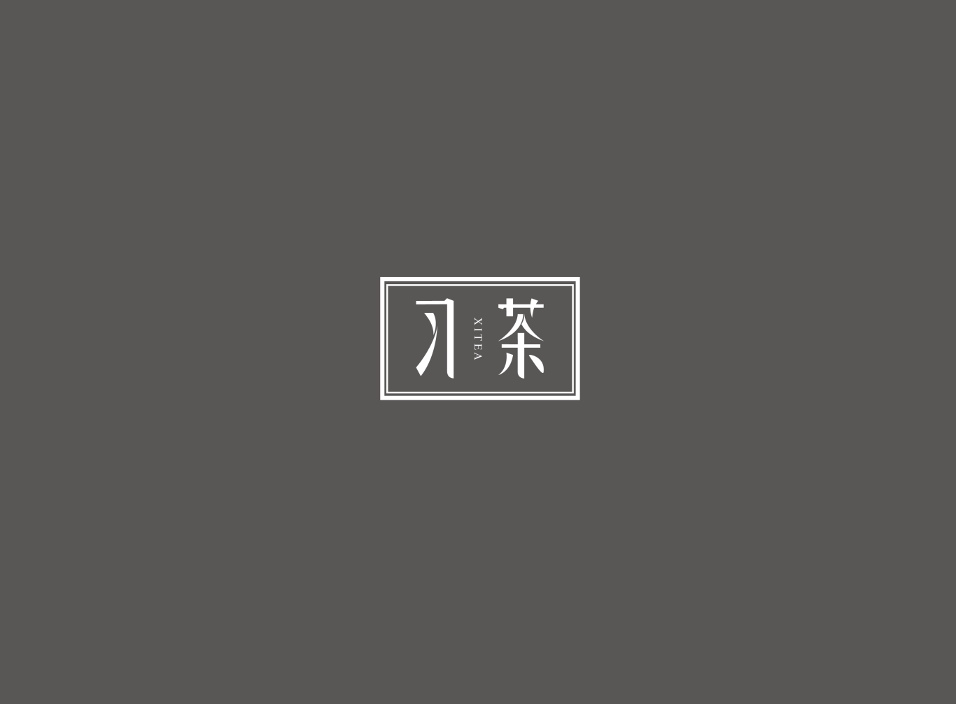 习茶_品牌标志设计图1