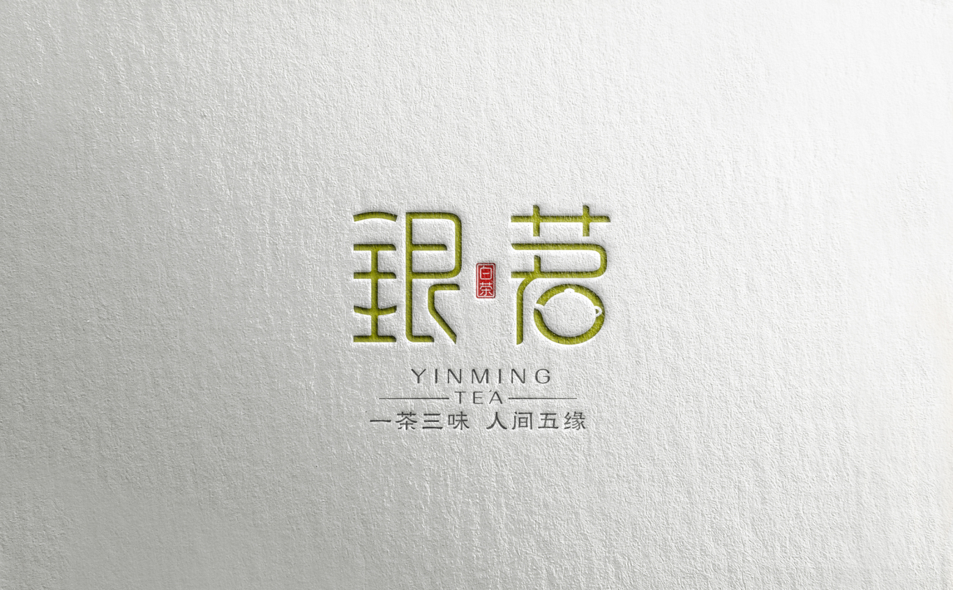 银茗白茶文化品牌logo设计图0