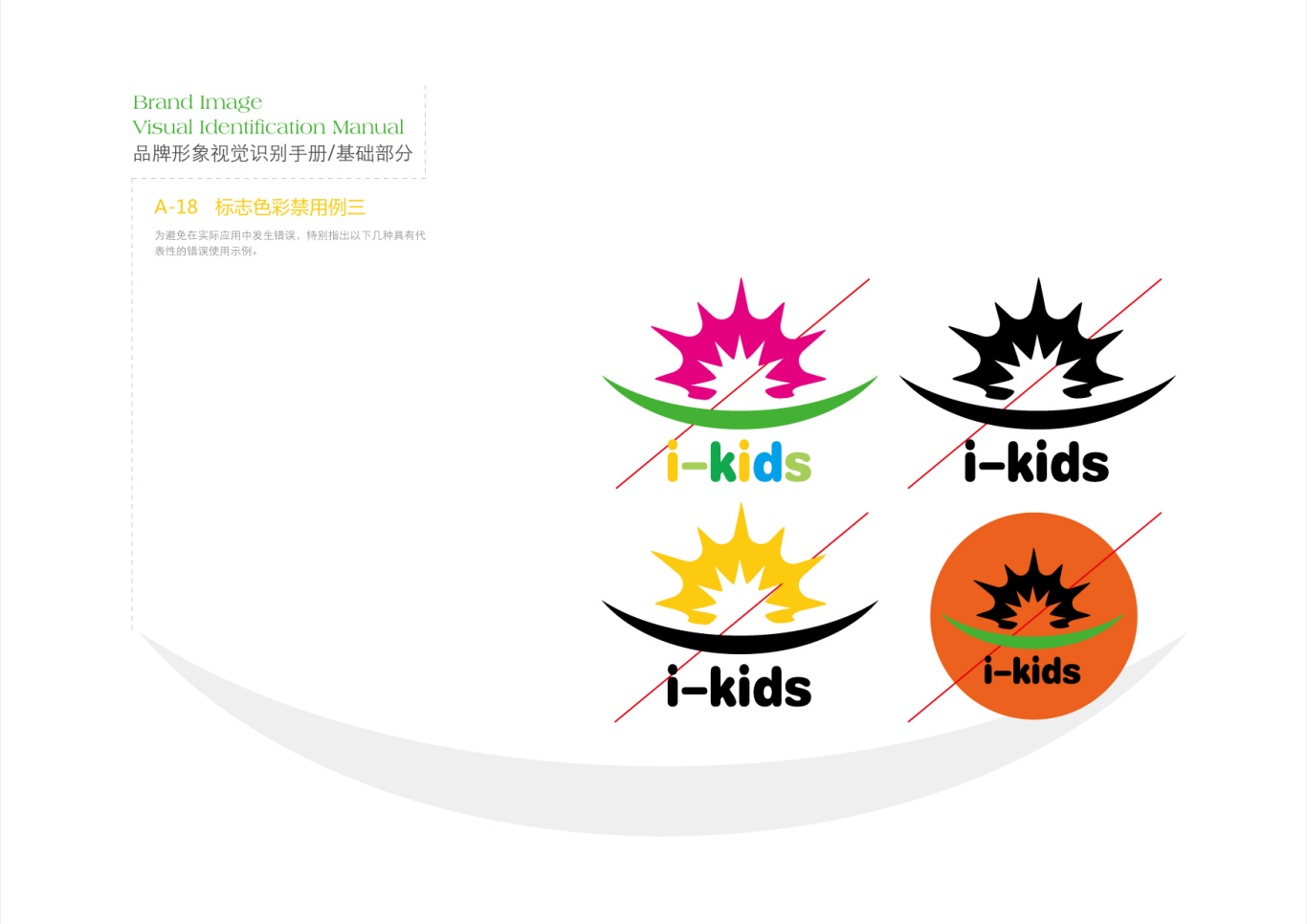爱童幼儿园VI设计图4