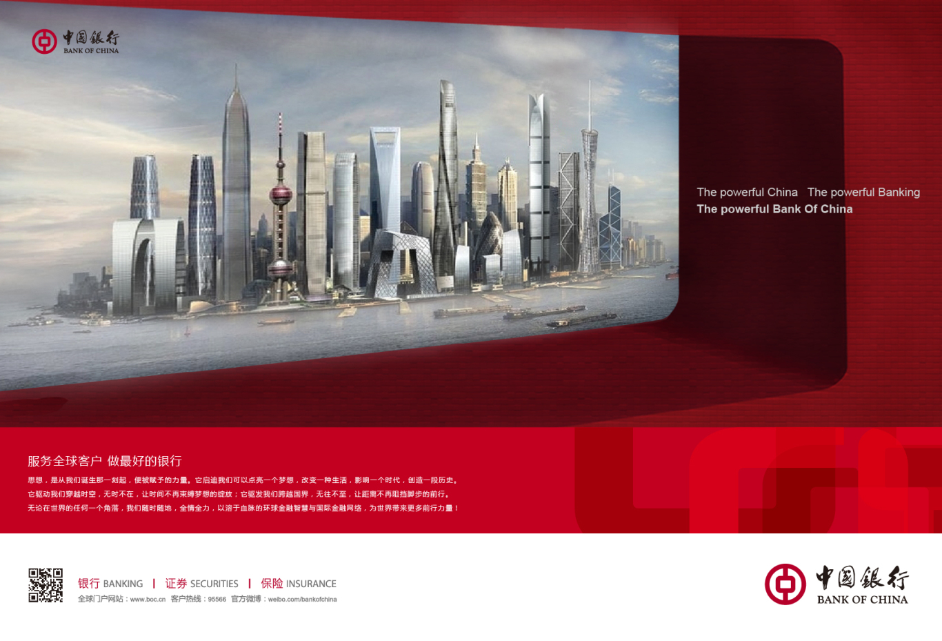 中国银行全球金融平面海报图1