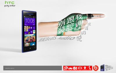 HTC手机平面广告系列