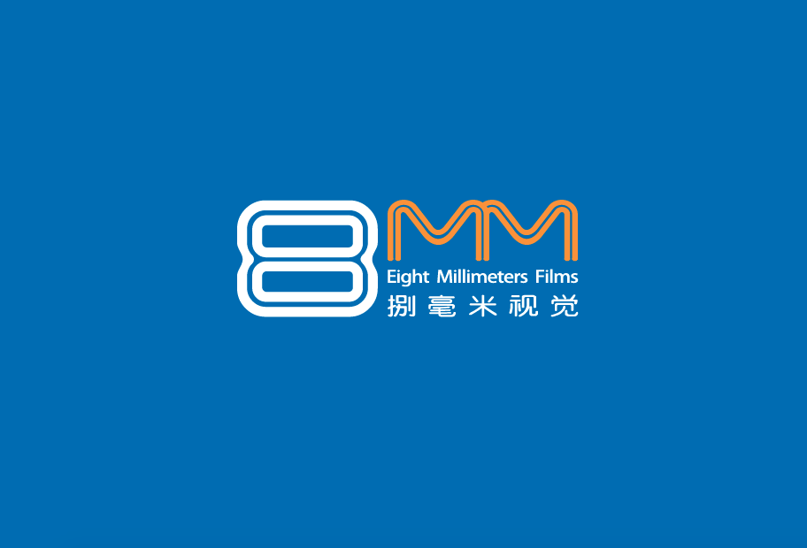 Eight Millimenters Films 八毫米视觉LOGO设计项目图4