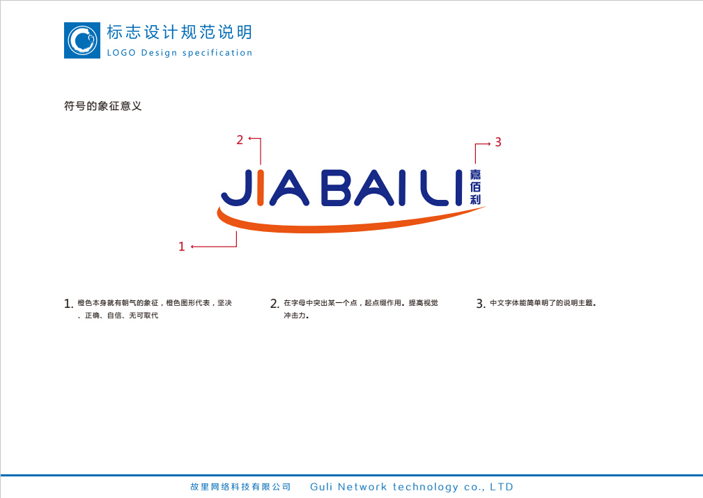 嘉佰利logo设计图5