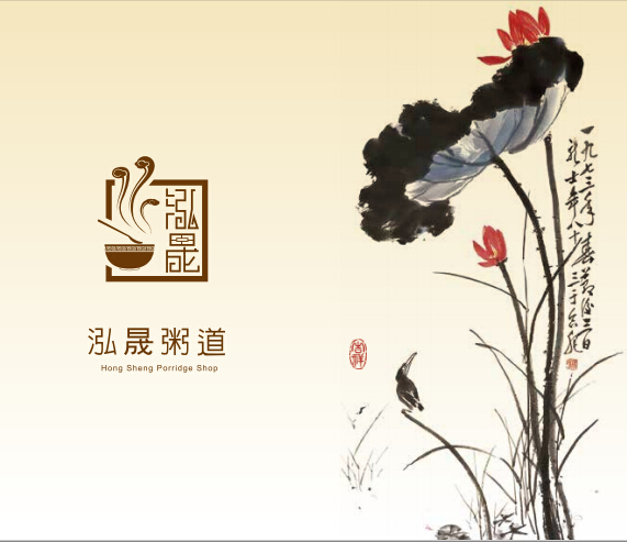 鸿晟粥道logo设计图3