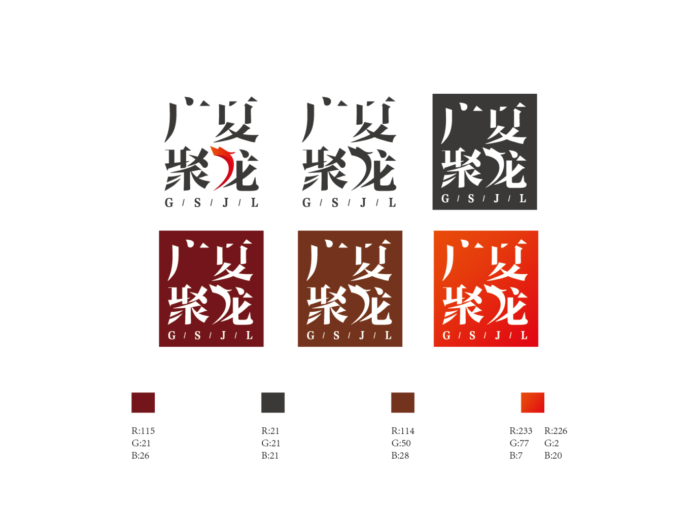 广夏聚龙logo设计图5