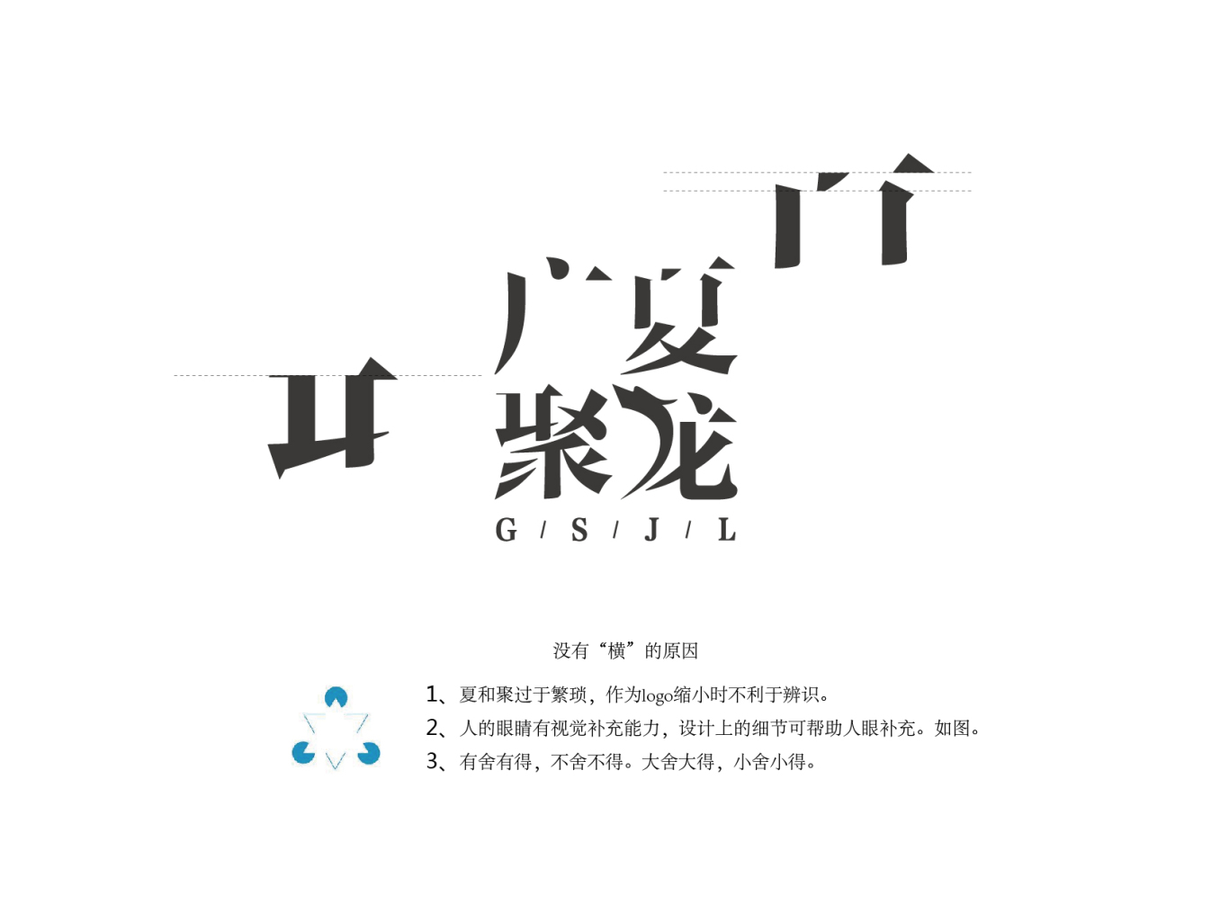 广夏聚龙logo设计图3
