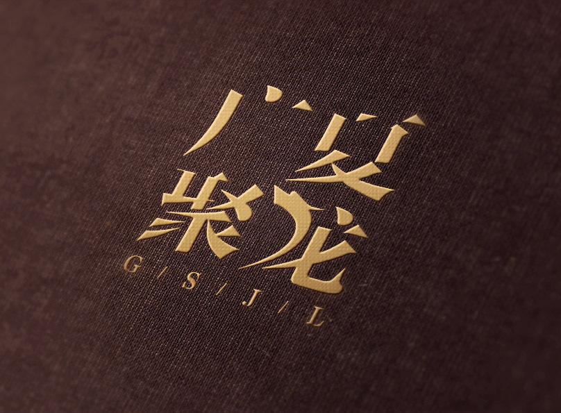 广夏聚龙logo设计图8