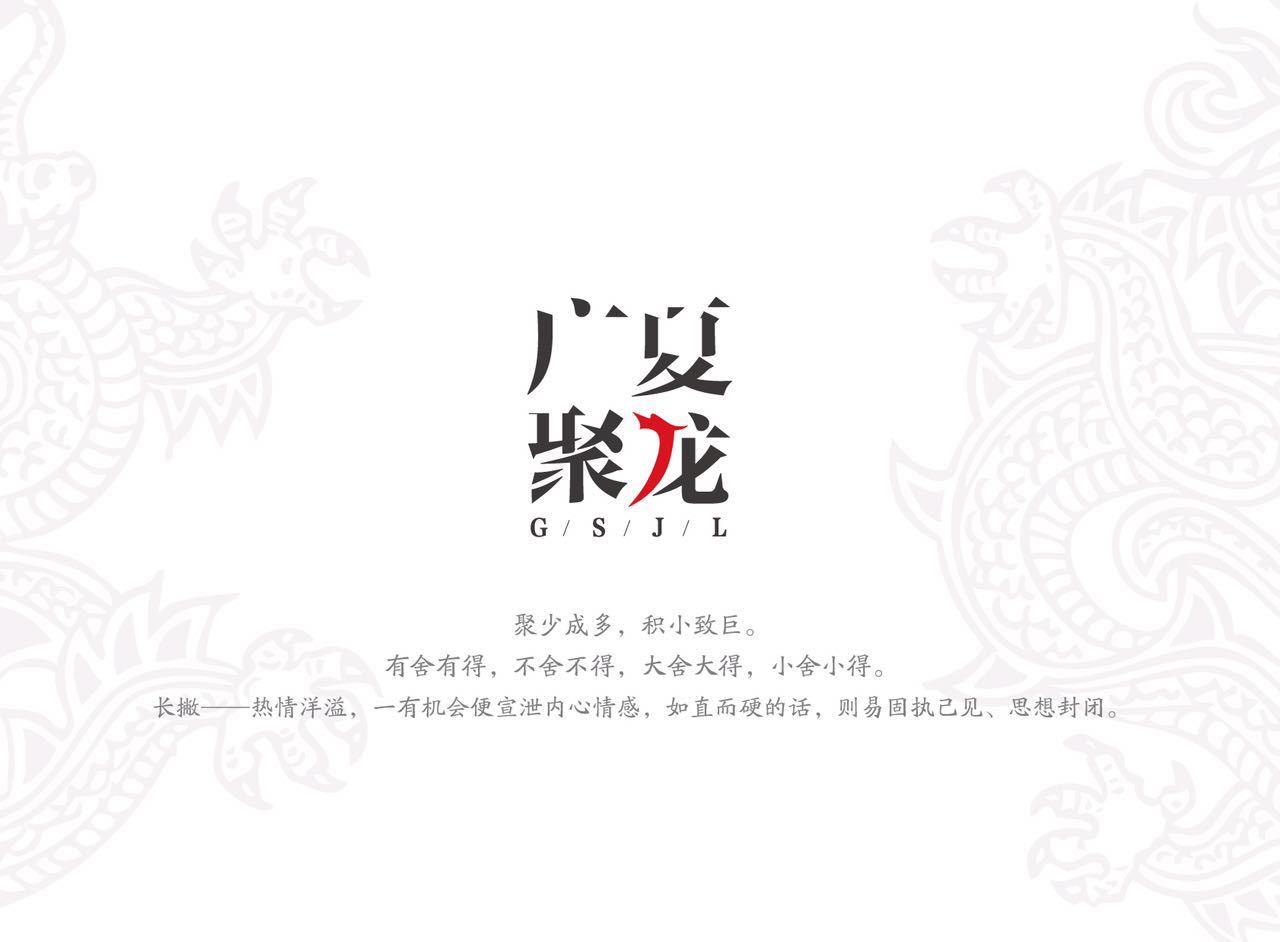 广夏聚龙logo设计图0