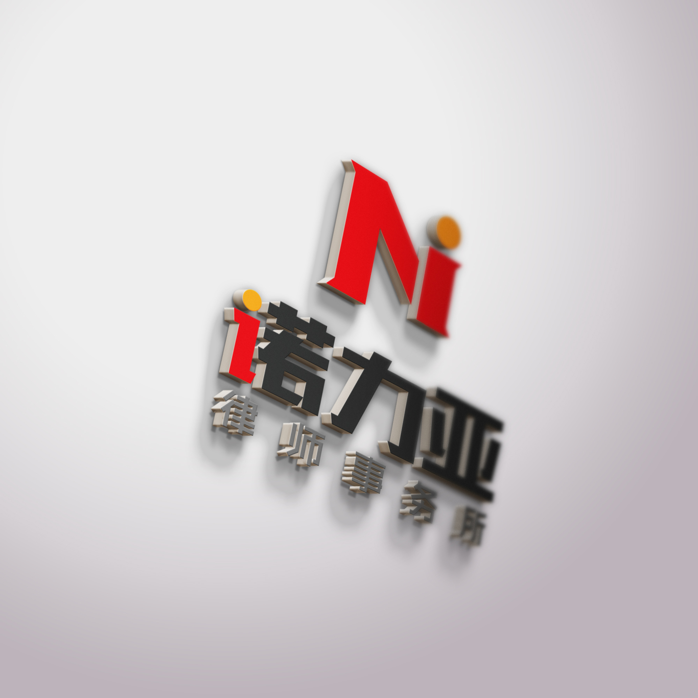 诺力亚logo设计图4