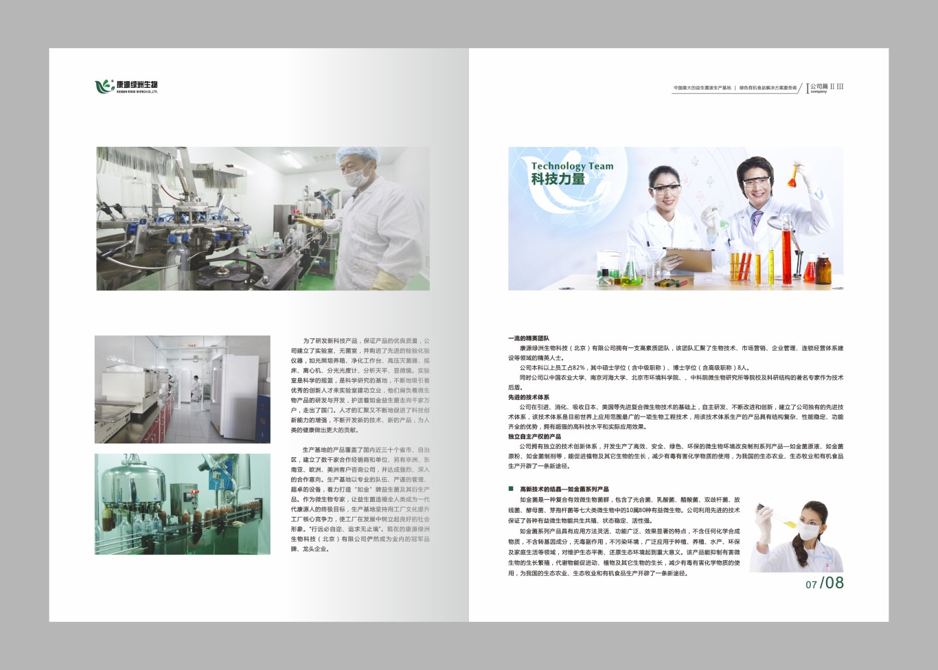 北京康源绿洲生物科技画册设计图5