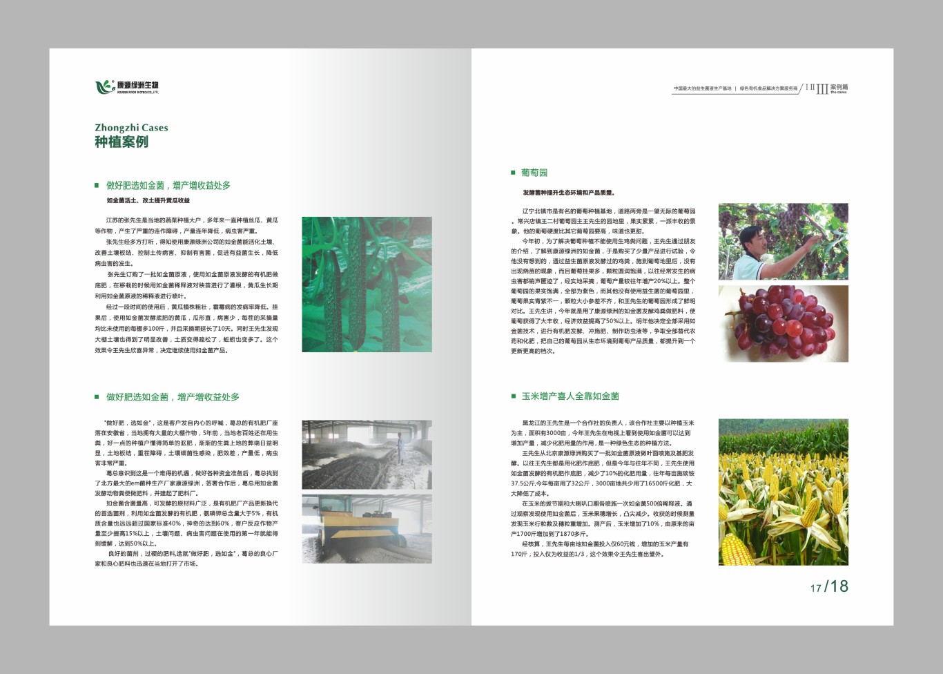 北京康源绿洲生物科技画册设计图10